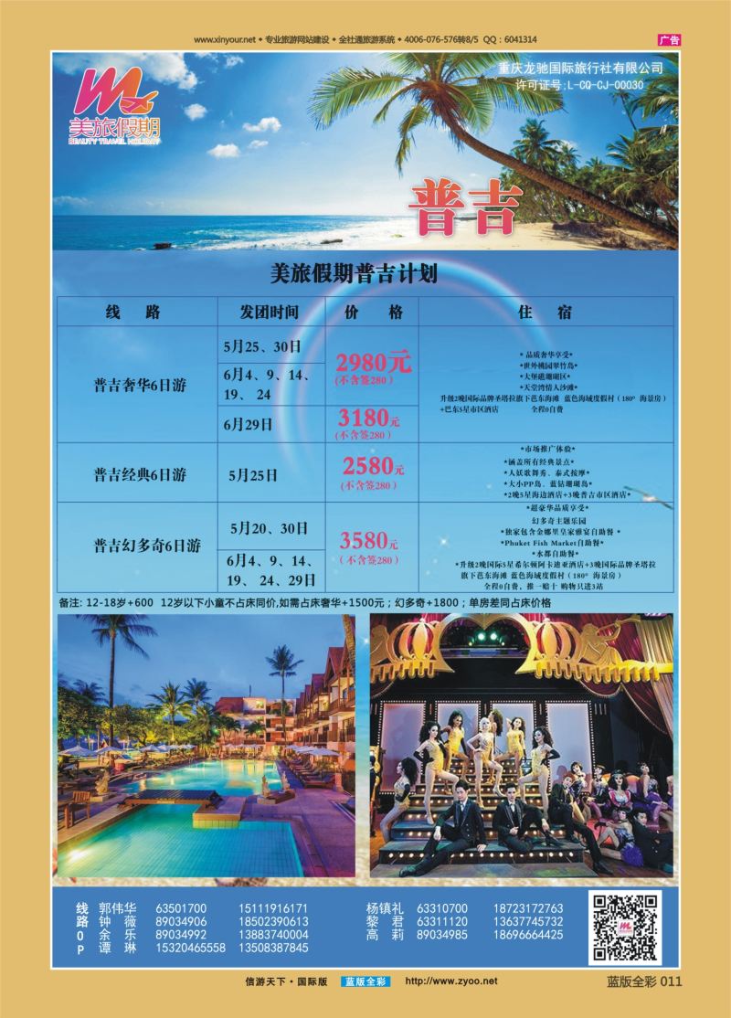 蓝11 523 美旅假期-普吉04 