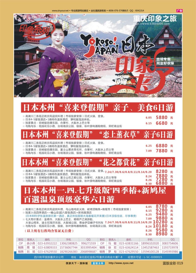 蓝19 523 印象之旅-日韩 