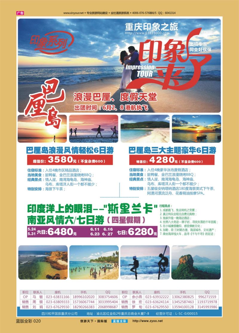 蓝20 522 印象之旅-巴厘岛 