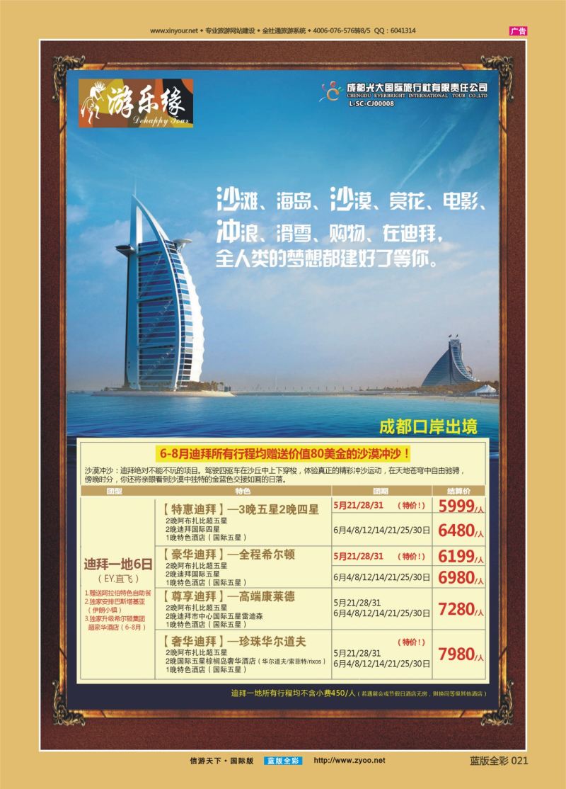 蓝21 523 成都光大游乐缘 迪拜
