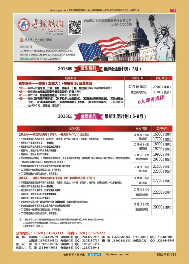 蓝33 523 喜悦假期-（重庆版）3 单页