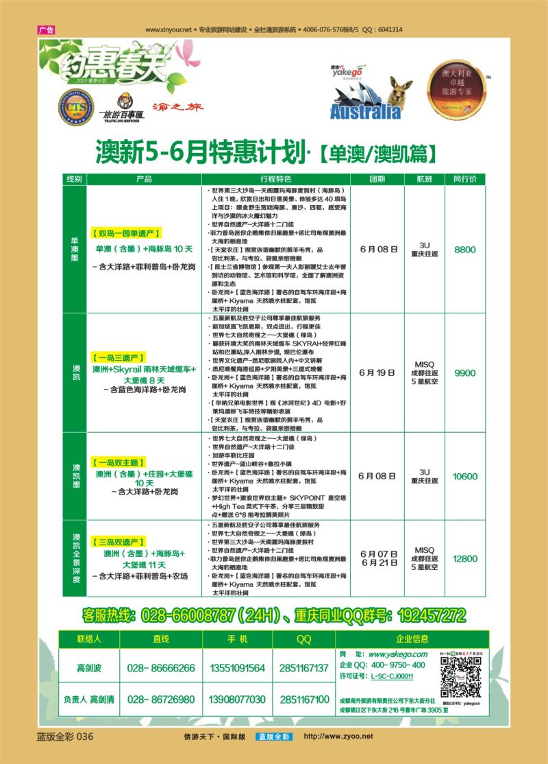 蓝36 523 雅客行澳新1