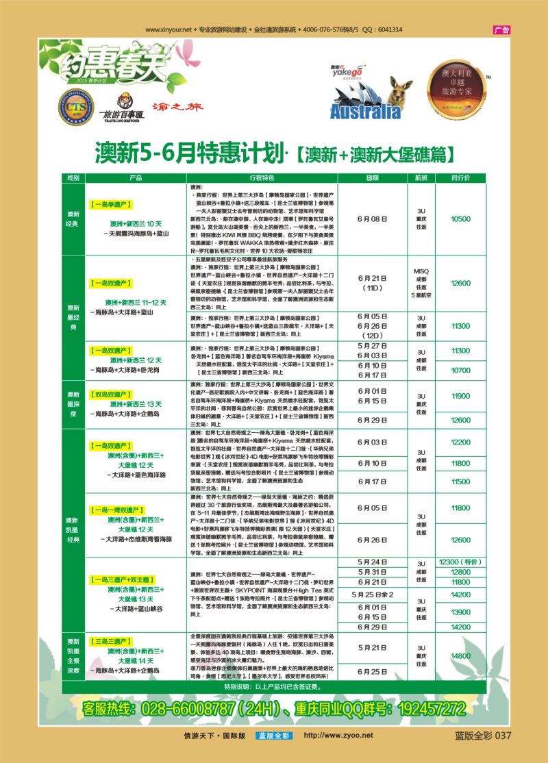 蓝37 523 雅客行澳新2