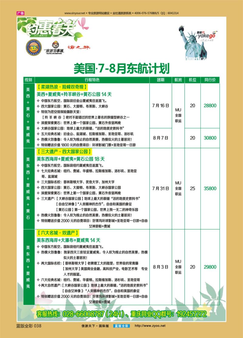 蓝38 523 雅客行美洲3