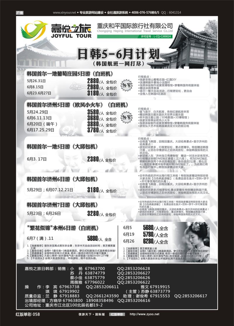 红58 嘉悦之旅-日韩 