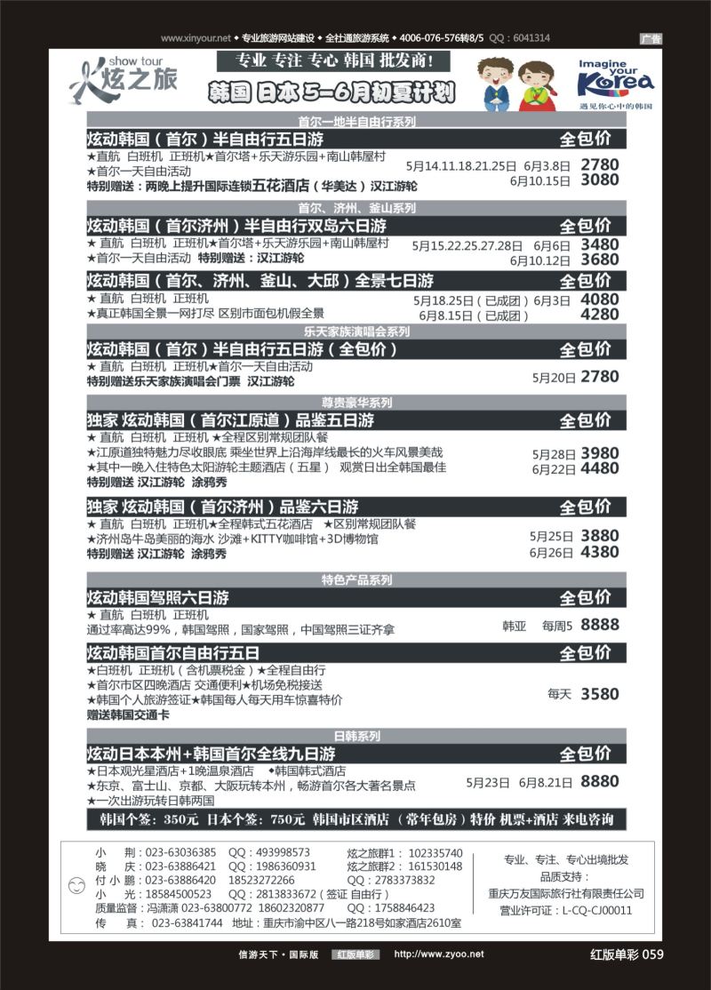 红59 万友国旅-韩国 