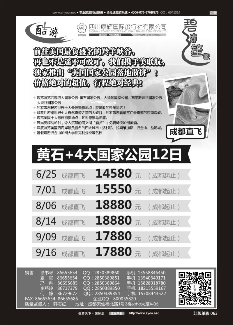 红63 (碧涛笙歌)成都海外旅游有限责任公司-羚羊谷 