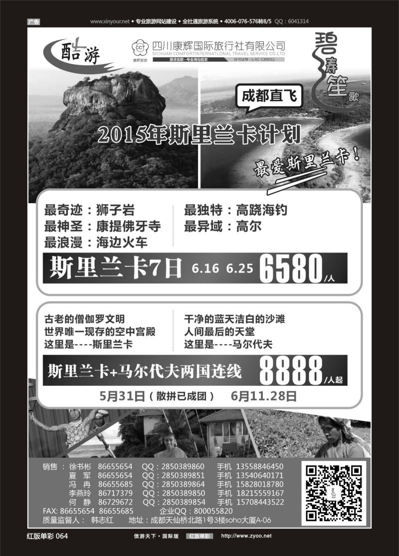 红64 (碧涛笙歌)成都海外旅游有限责任公司-斯里兰卡 