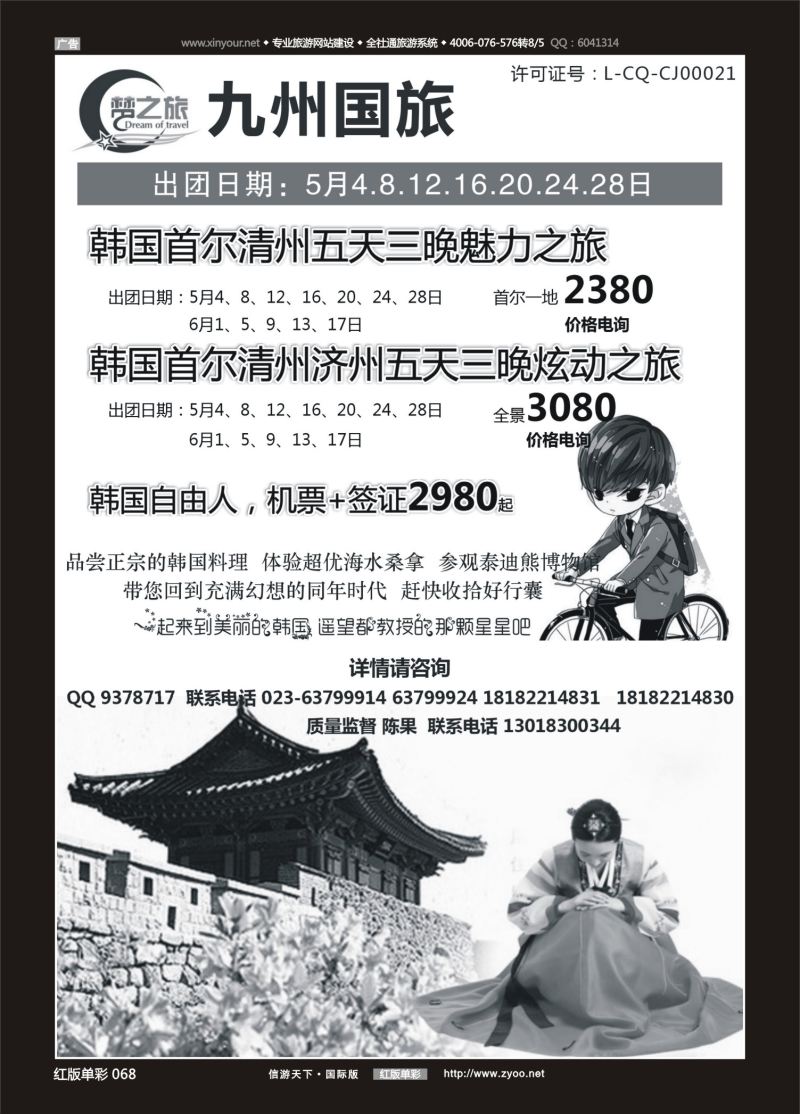红68 梦之旅 韩国