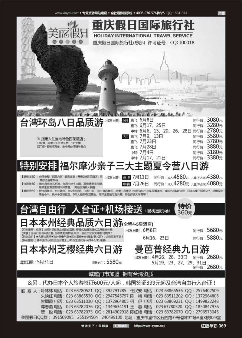 红69 美丽假期-台湾、日韩 