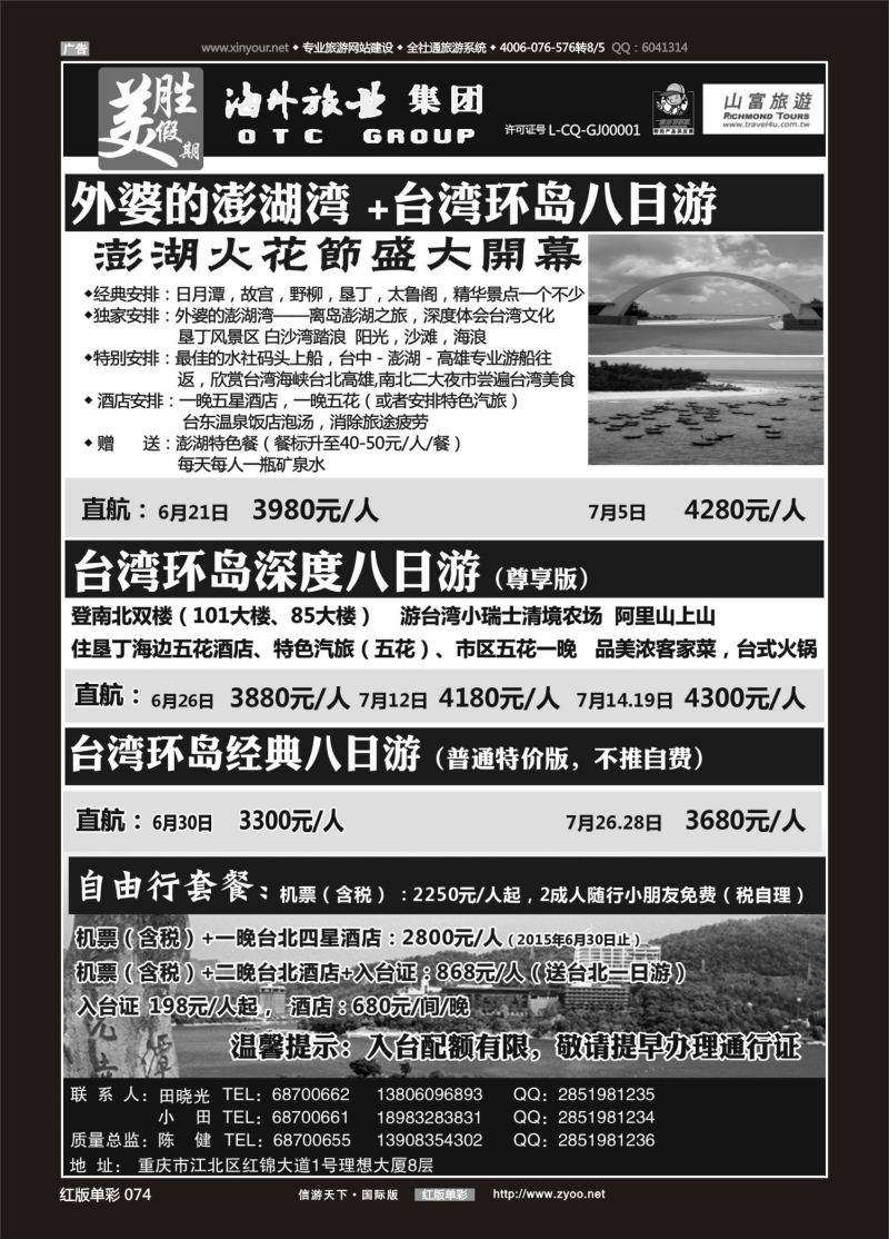 红74 美胜-台湾  韩国