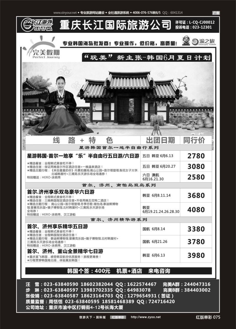 红75 完美假期-韩国 
