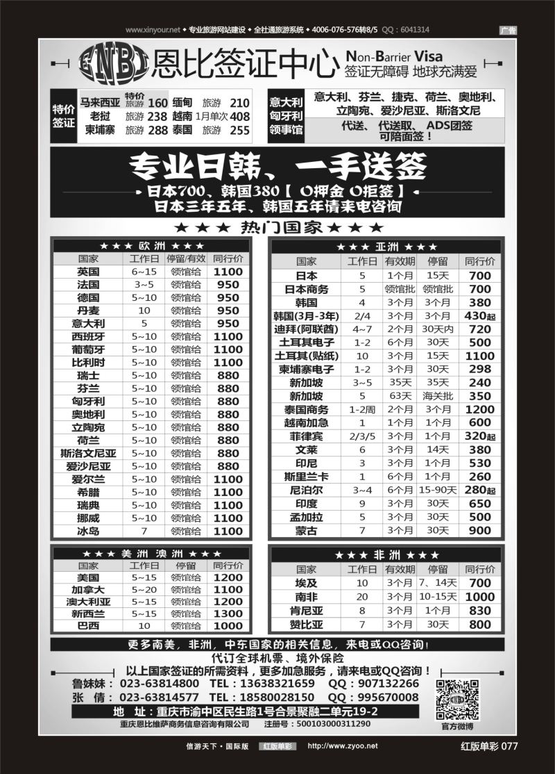 红77 恩比签证-欧洲、亚洲、美洲、澳洲、非洲 