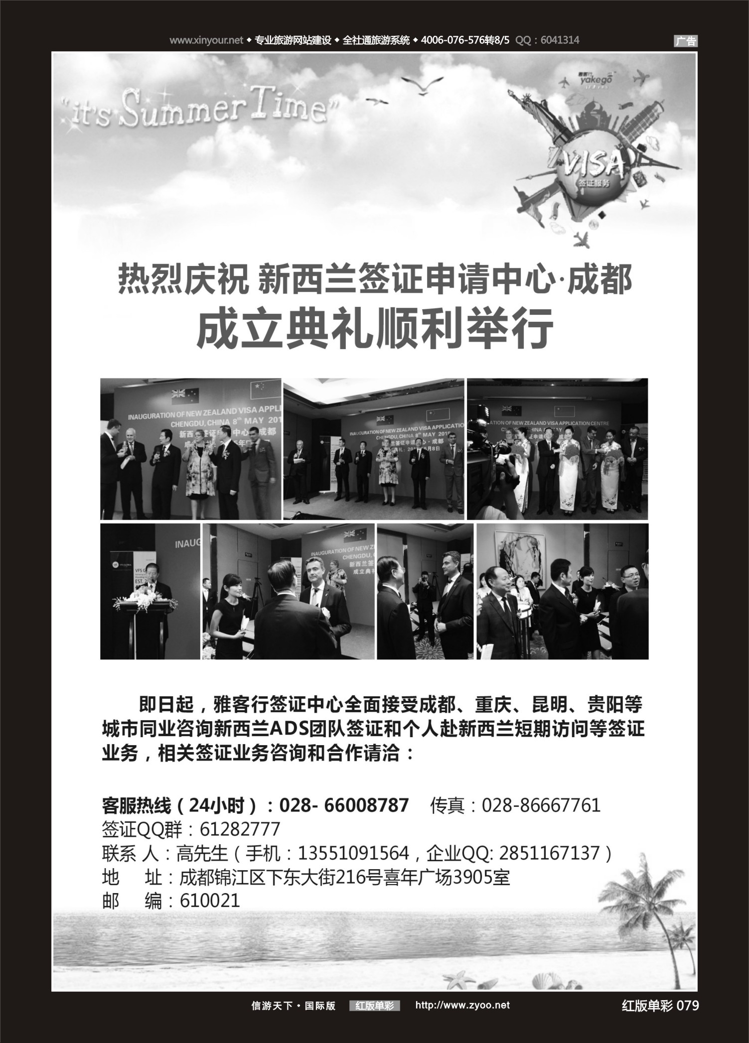 红79 雅客行签证2