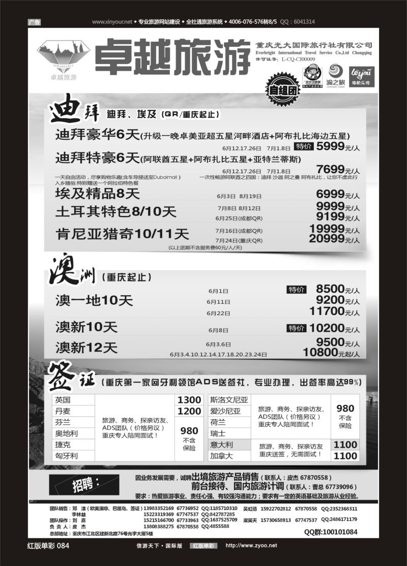 红84 光大国旅-迪拜、澳洲、签证03 