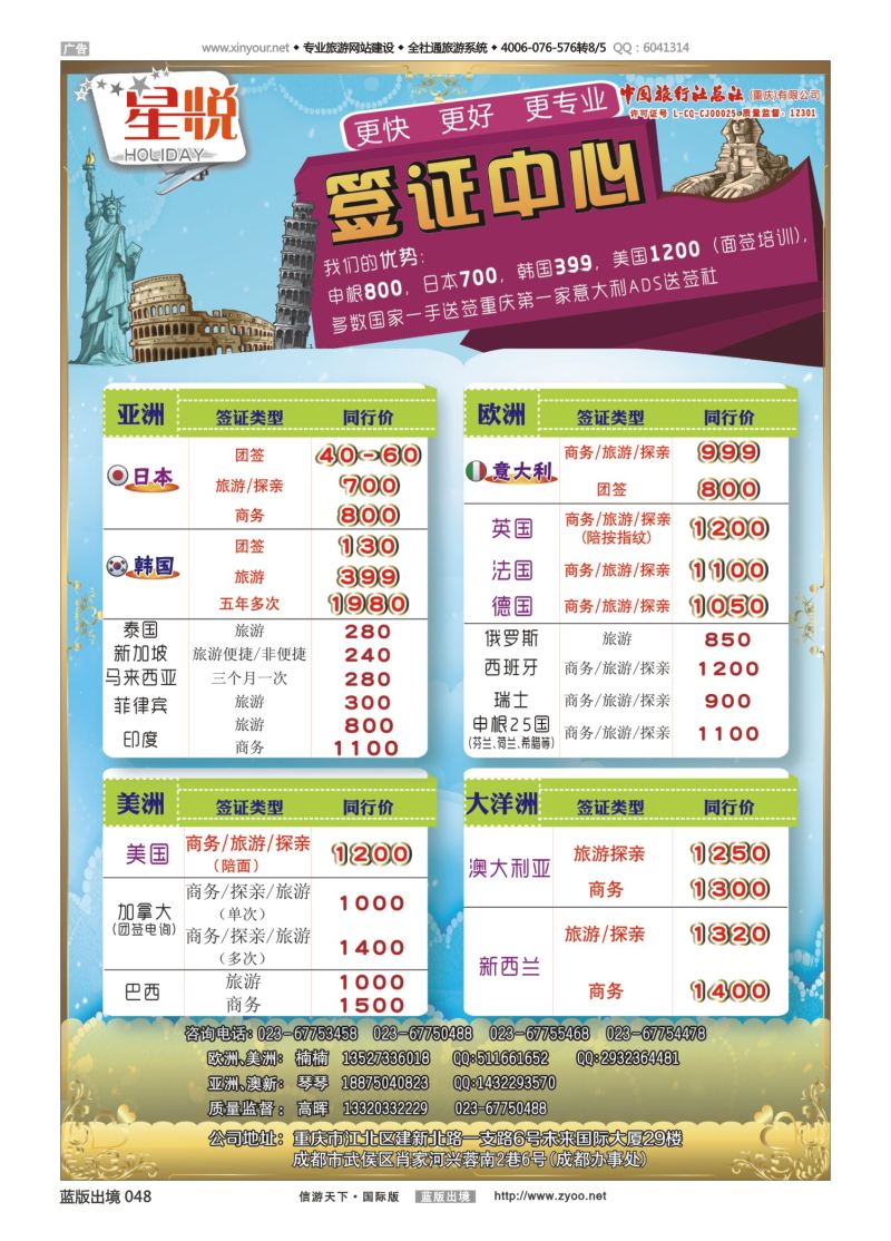 蓝48 523 星悦HOLIDAY-签证 