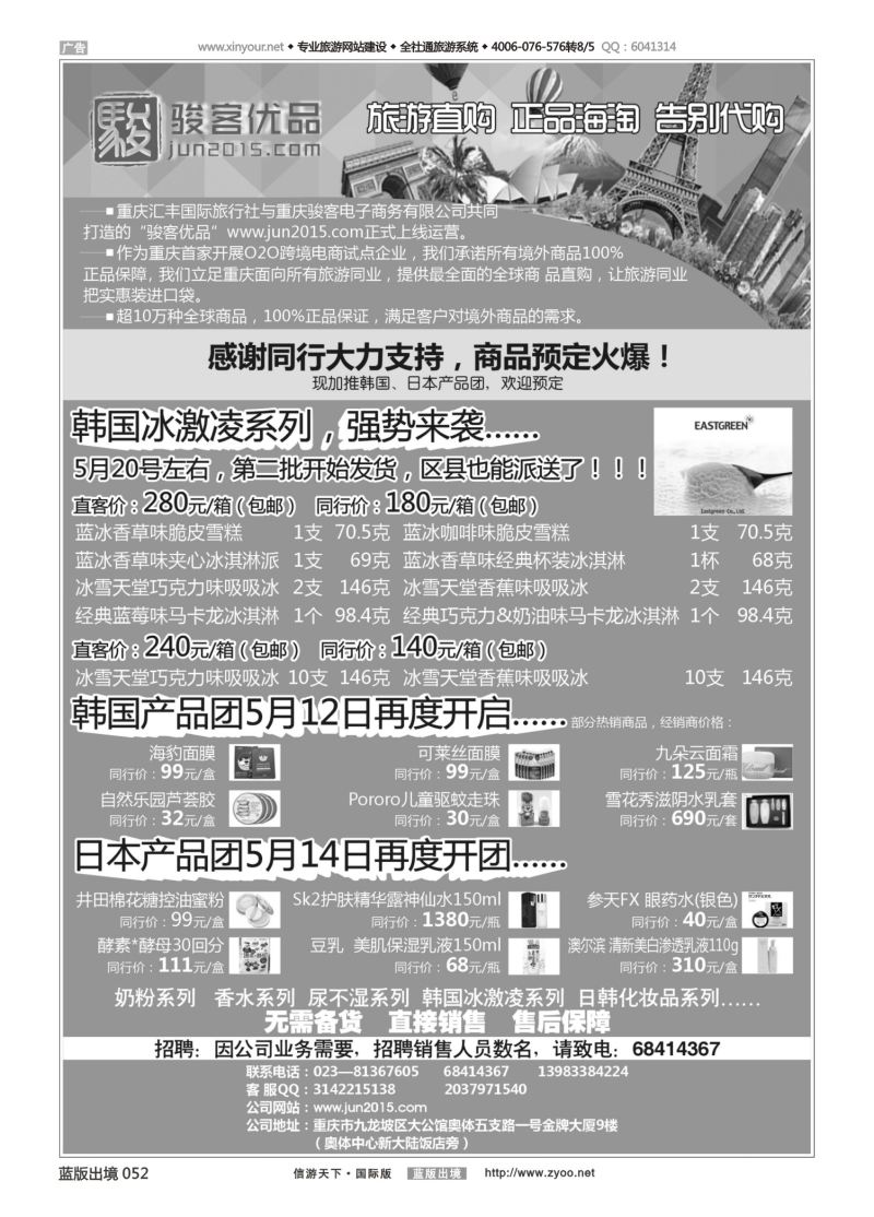 蓝52 523 汇丰骏客电子商务 