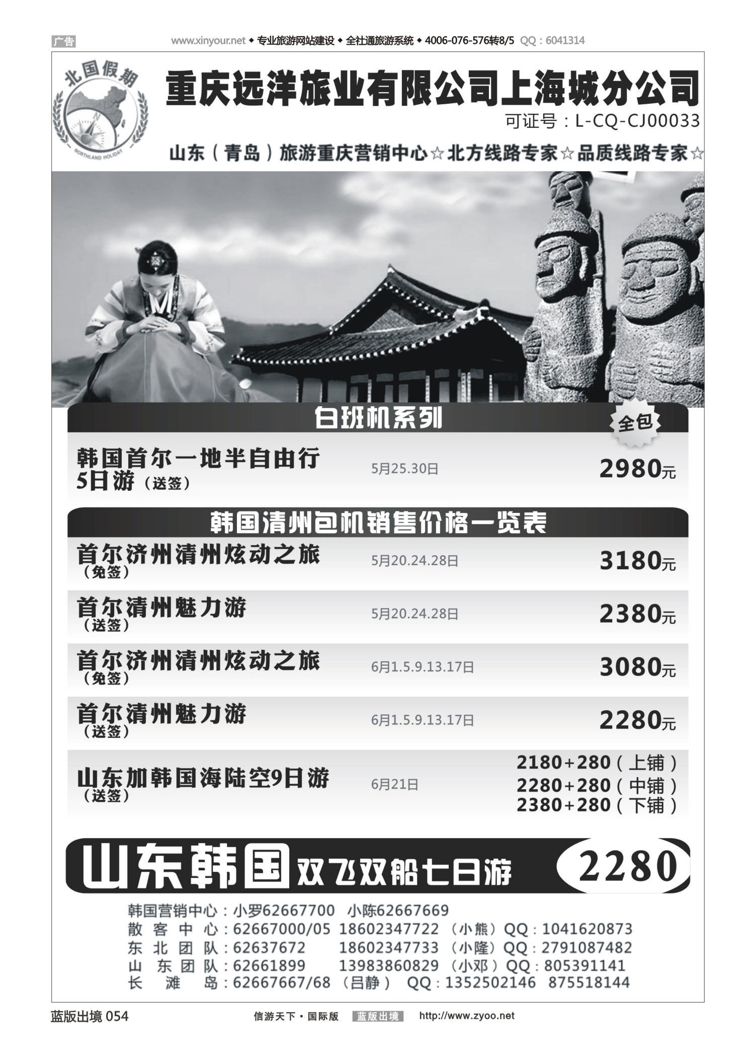 蓝54 523 北国假期-韩国 