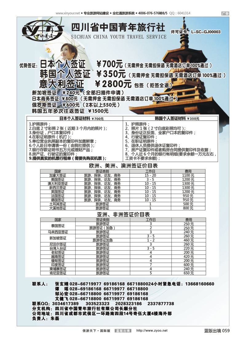 蓝59 523 四川省青旅-代办日本韩国个人旅游签证｛03034｝
