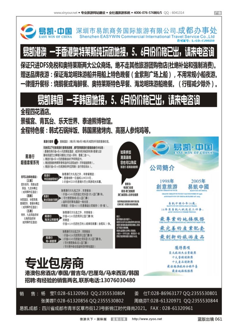 蓝61 523 易凯酒店--（重庆版）1页