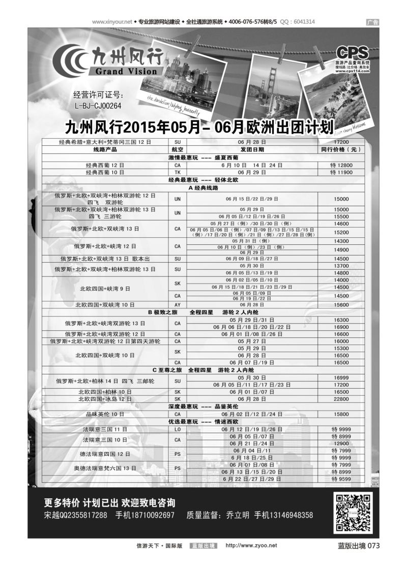 蓝73 523 九州风行-欧洲出团计划2