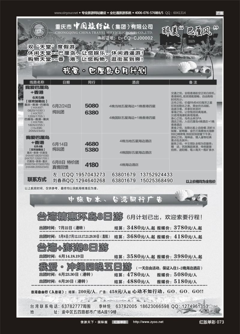 红73 中国旅行社-巴厘岛、台湾 