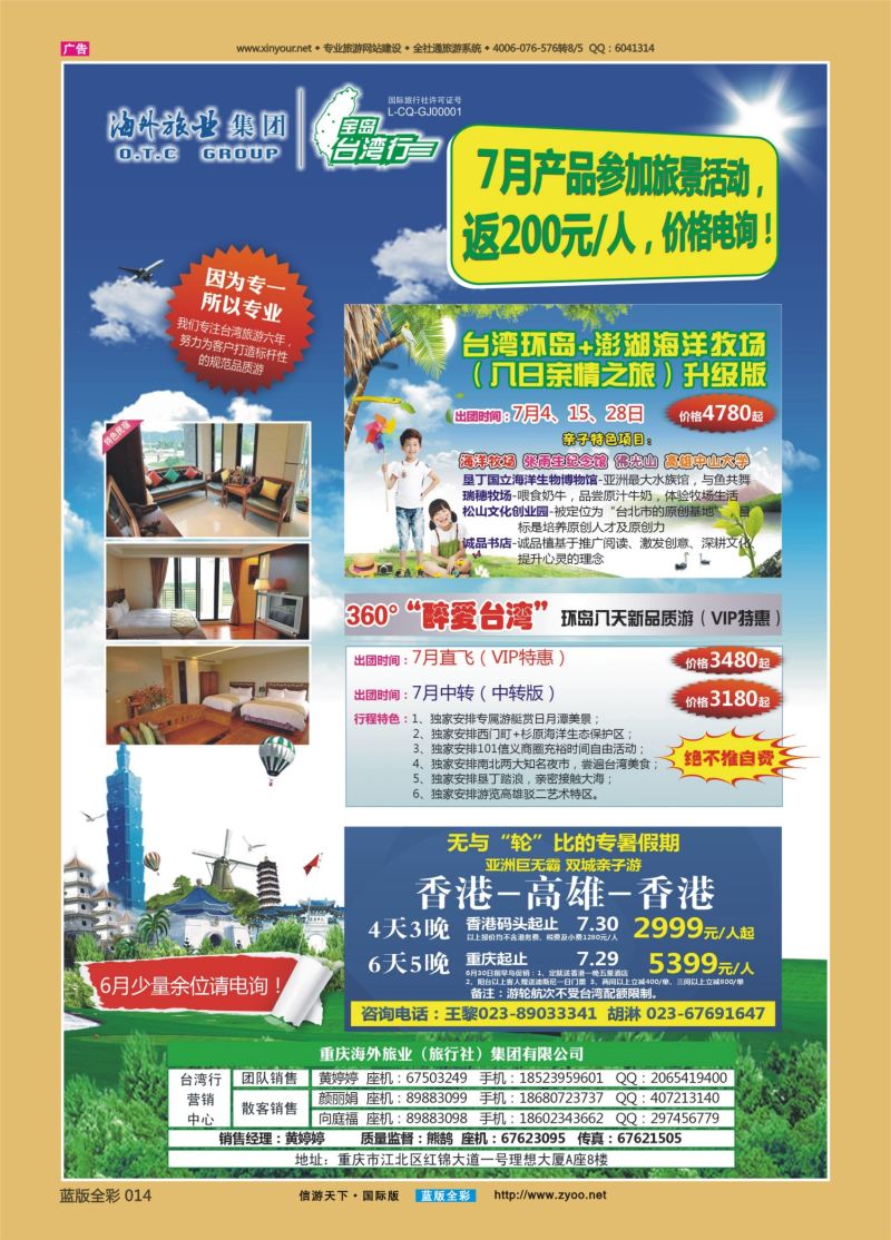 蓝14 523 重庆海外-台湾 