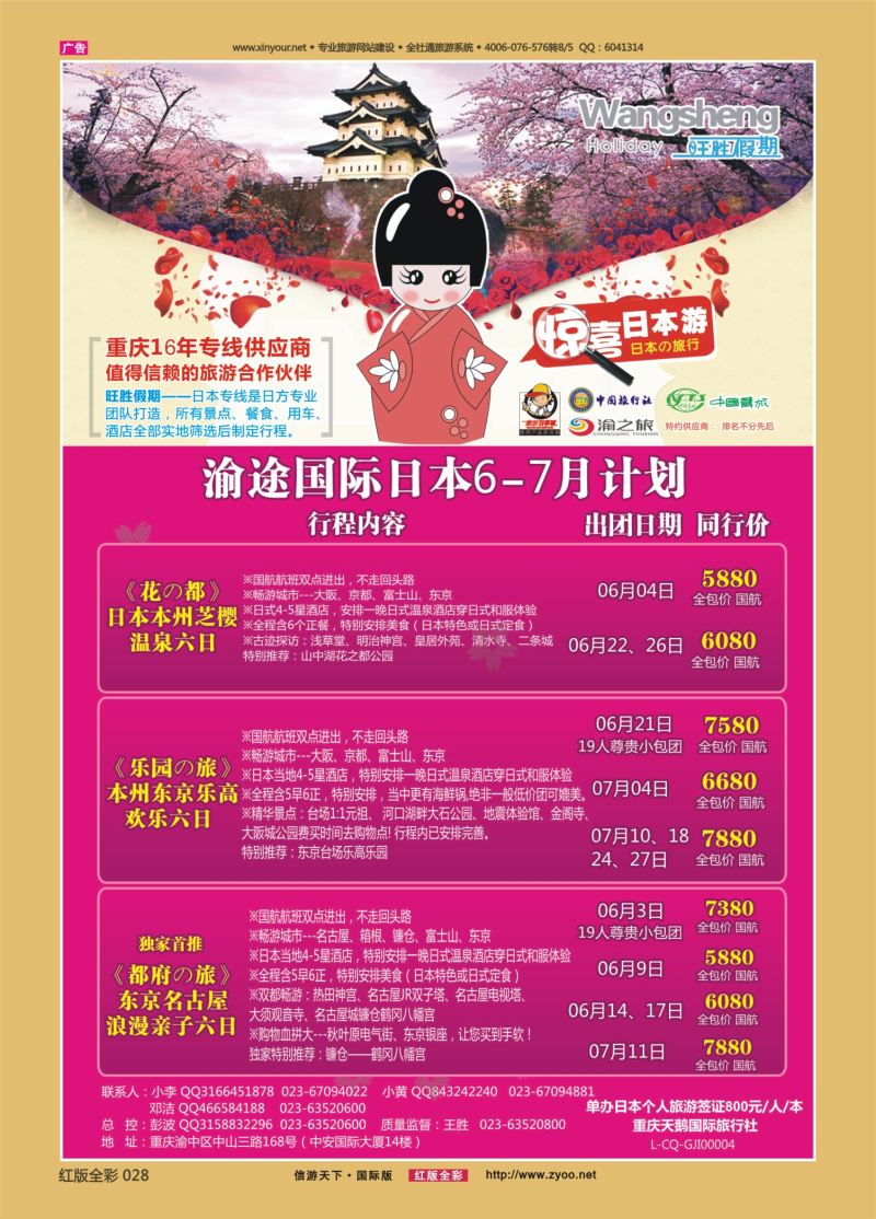 红28 渝途国旅-日韩线