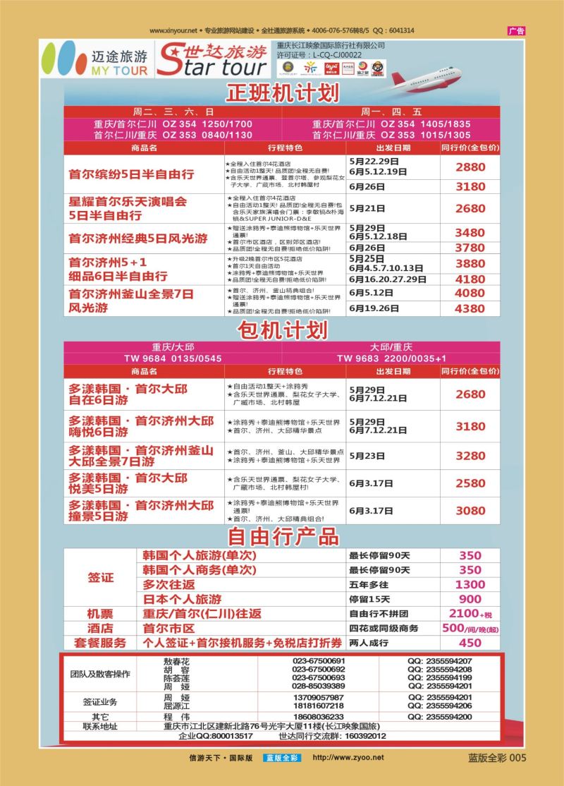 蓝05 523 重庆长江映象国旅-世达旅游-韩国 