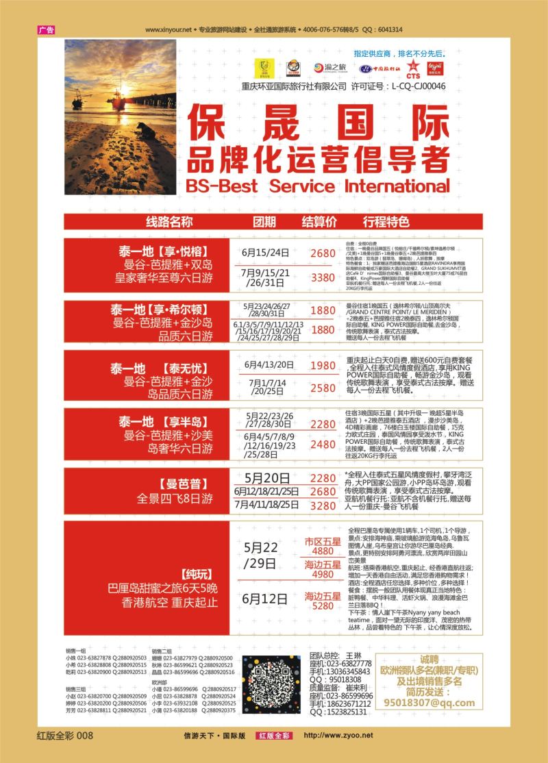 红08 523期 保晟国际-泰国1