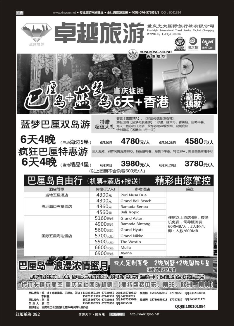 红82 光大国旅-巴厘岛01 