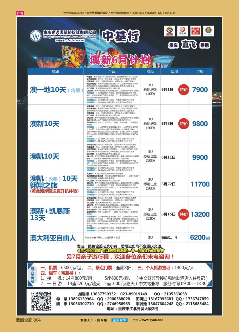 蓝04 523 中基行-澳洲直航重庆 