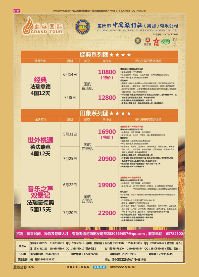 蓝26 523 中国旅行社-欧洲01 