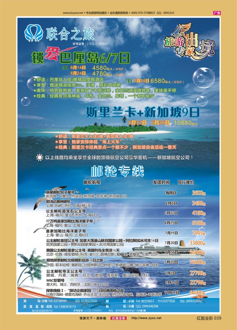 红39 新亚国旅 海岛+邮轮 