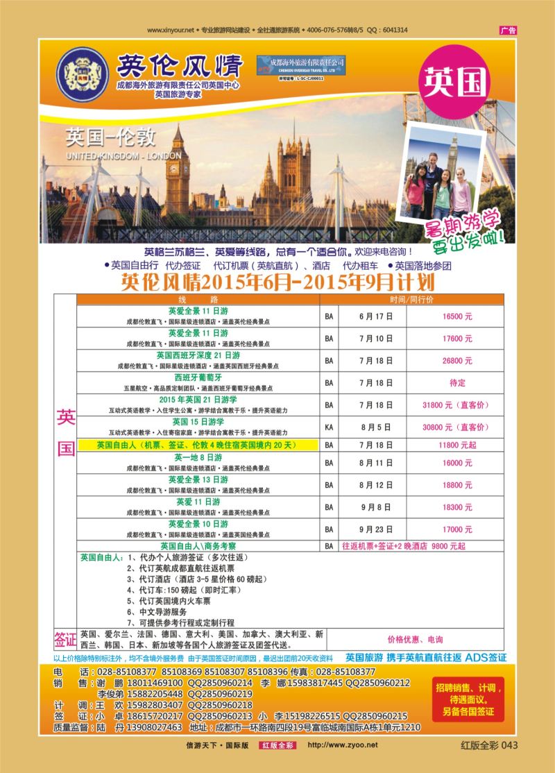 红43 英伦风情-欧洲、签证重庆