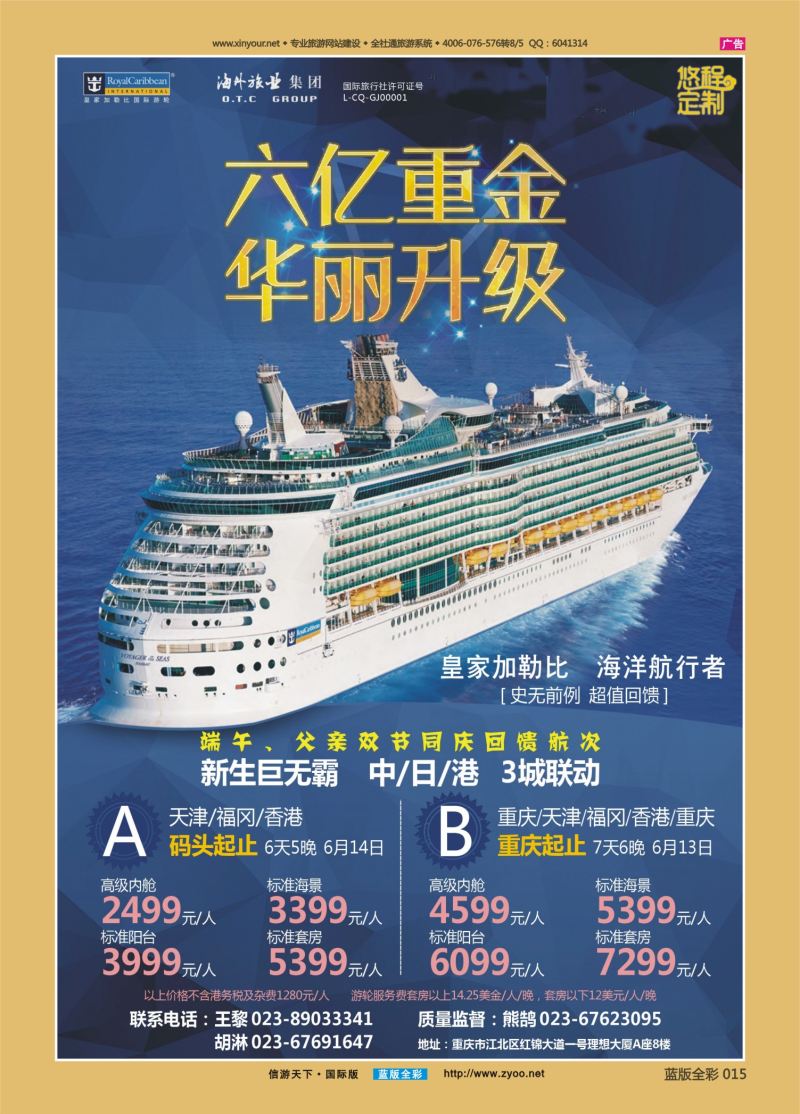 蓝15 523 重庆海外-悠程定制-邮轮 