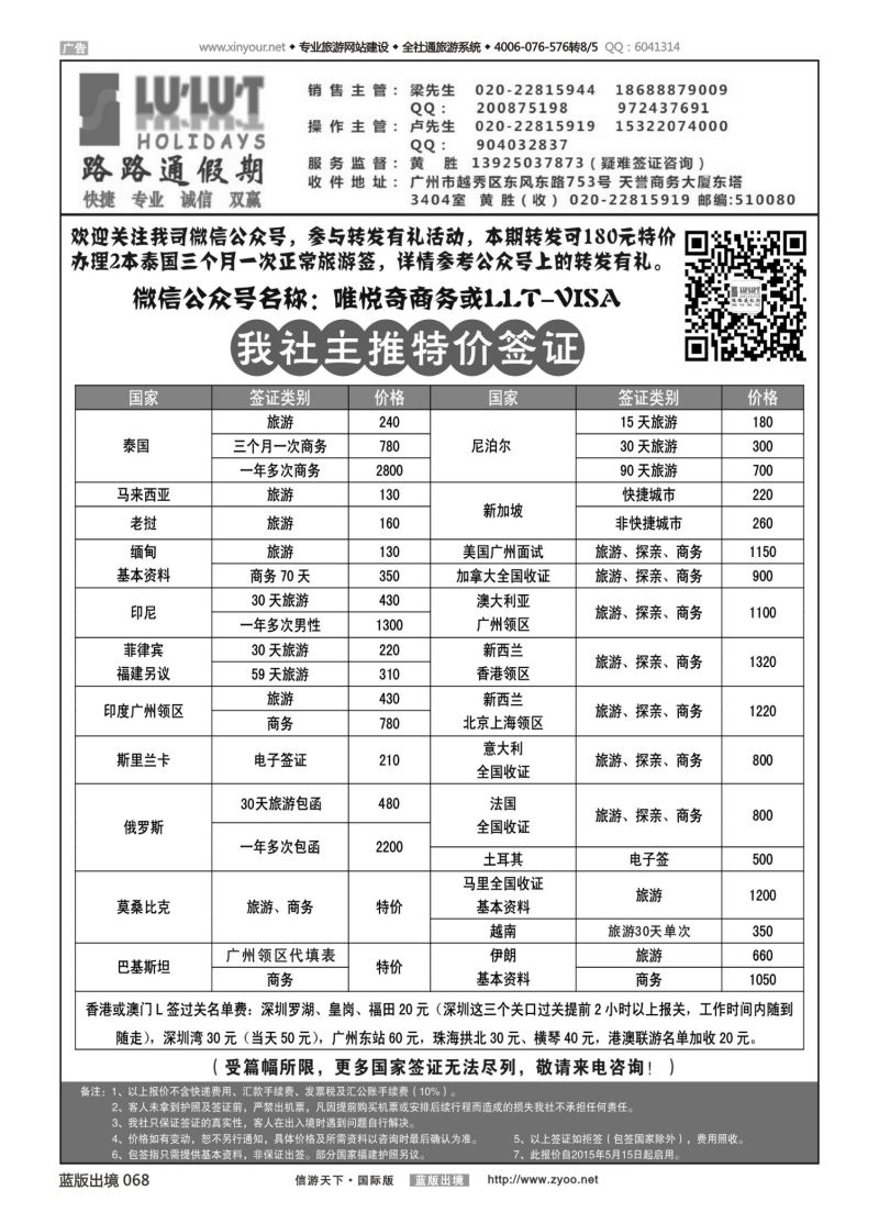 蓝68 523 路路通签证同行报价