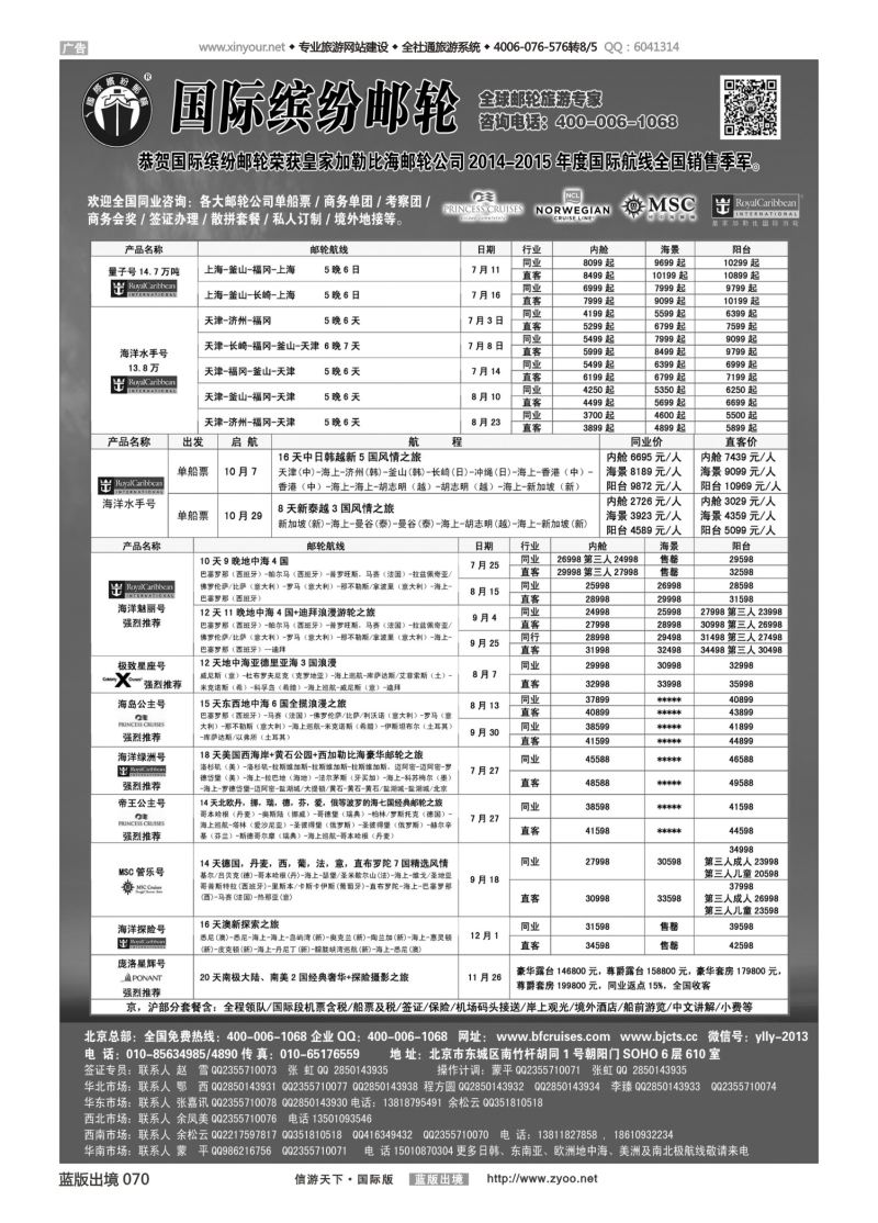 蓝70 523 邮轮专线-国际缤纷邮轮-外地