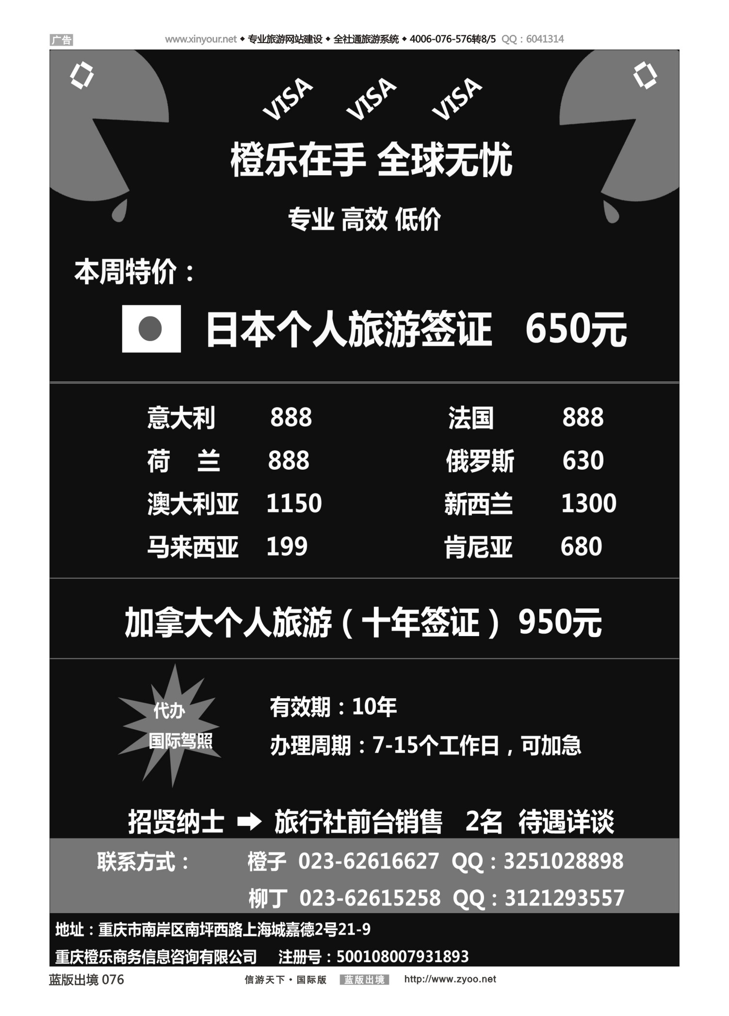 蓝76 523 橙乐签证（专业、高效、低价）