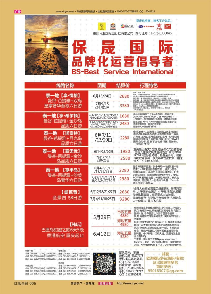 红06 524期 保晟国际-泰国1