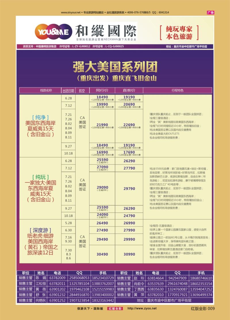 红09 和緃国际-美国 