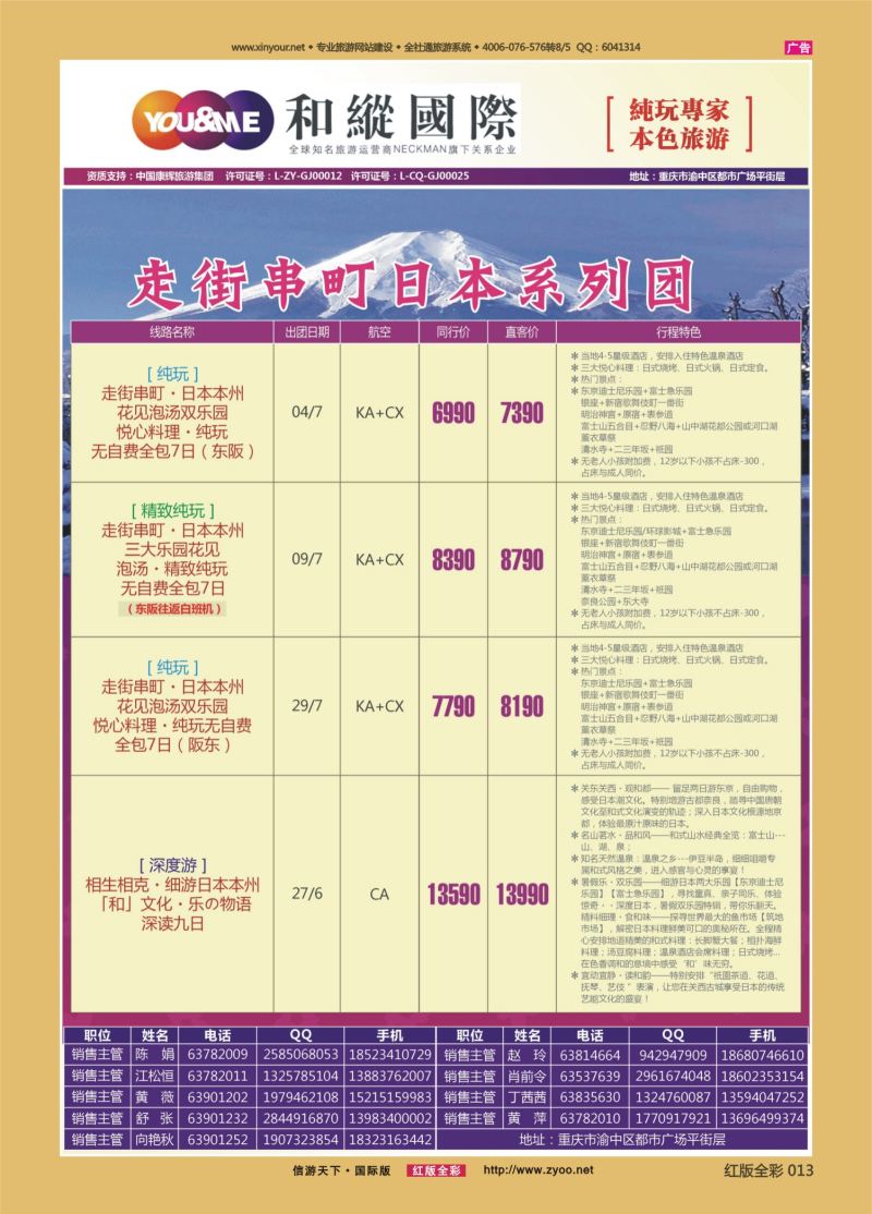 红13 524期 和緃国际-日本 