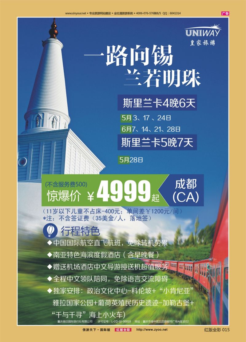 红15 524 皇家旅游-斯里兰卡02 