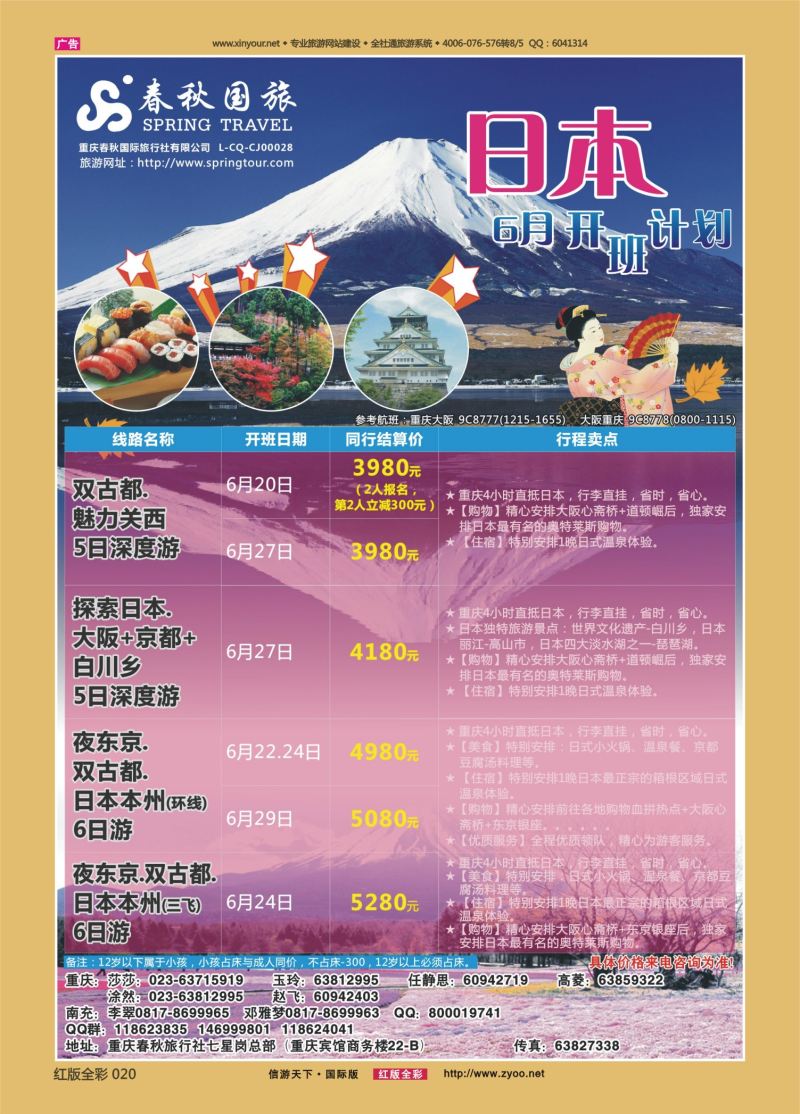 红20 524 春秋国旅-日本01 