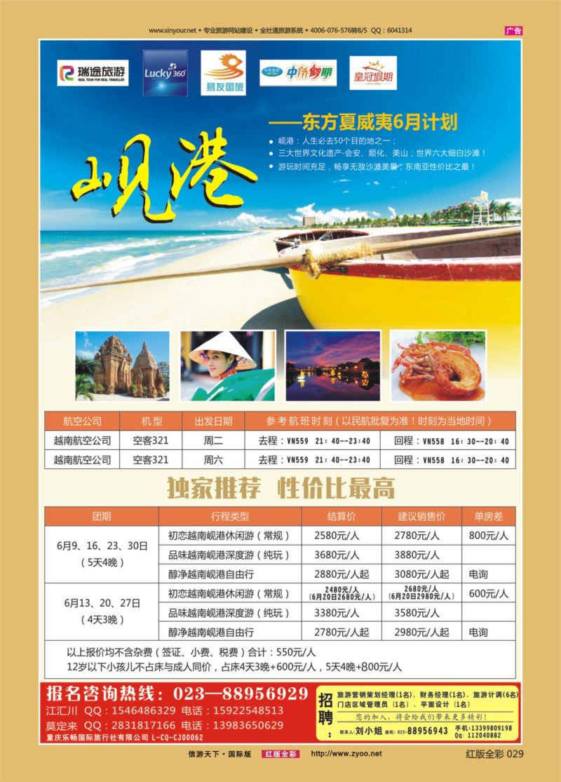 红29 524 乐畅国旅-越南岘港 