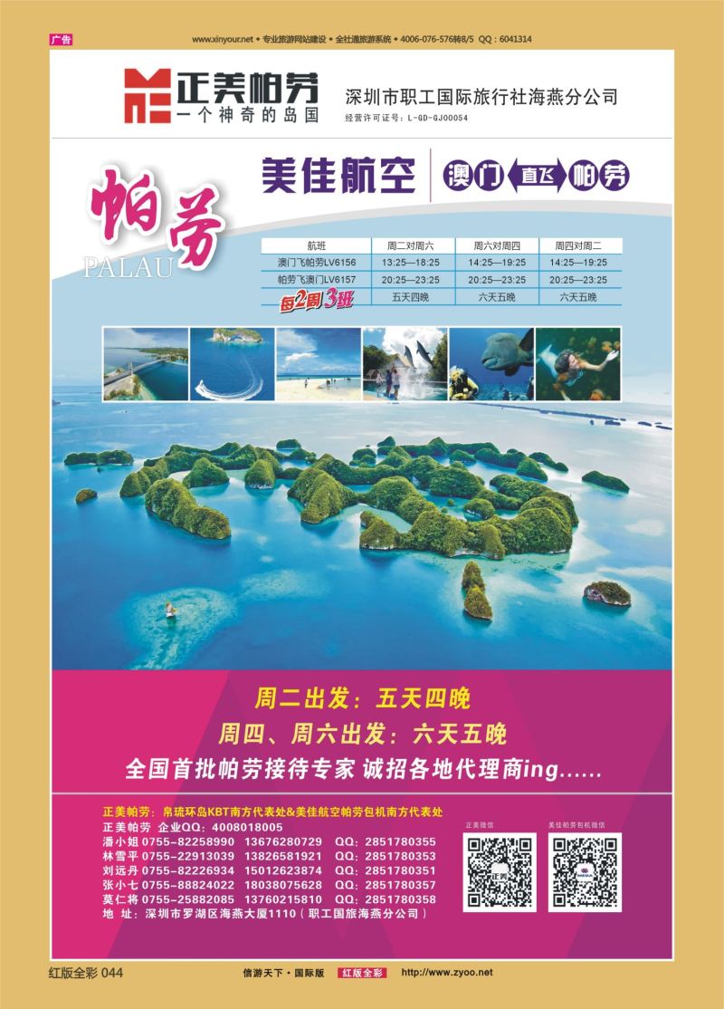 红44 524期 正美帕劳