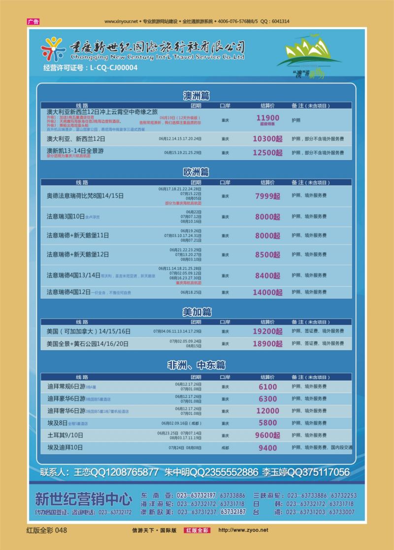 红48 新世纪欧美1