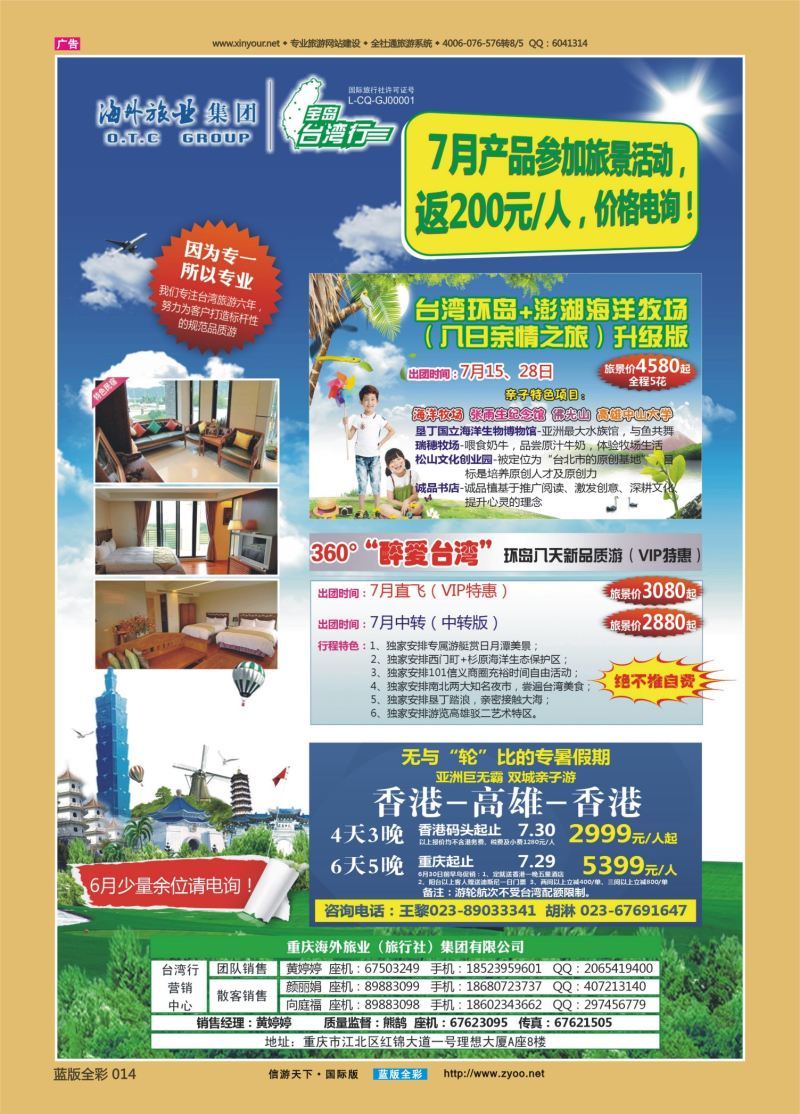 蓝14 524 重庆海外-台湾 