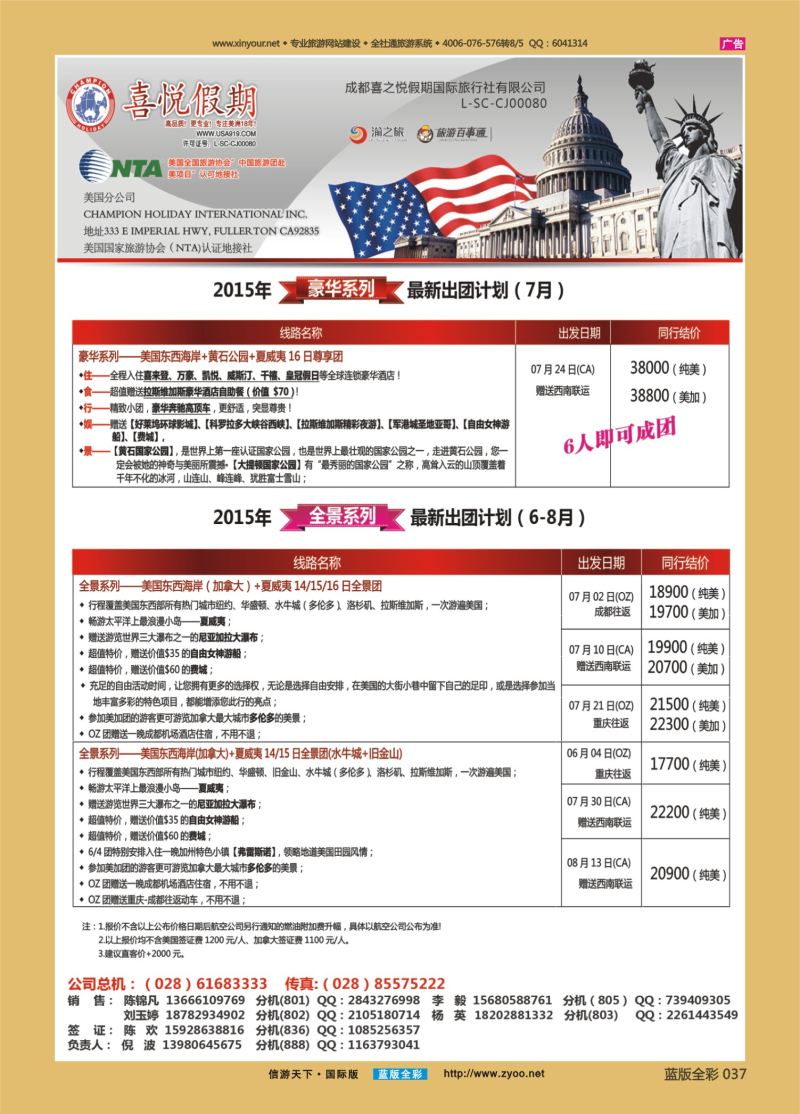蓝37 524 喜悦假期-（重庆版）3 单页