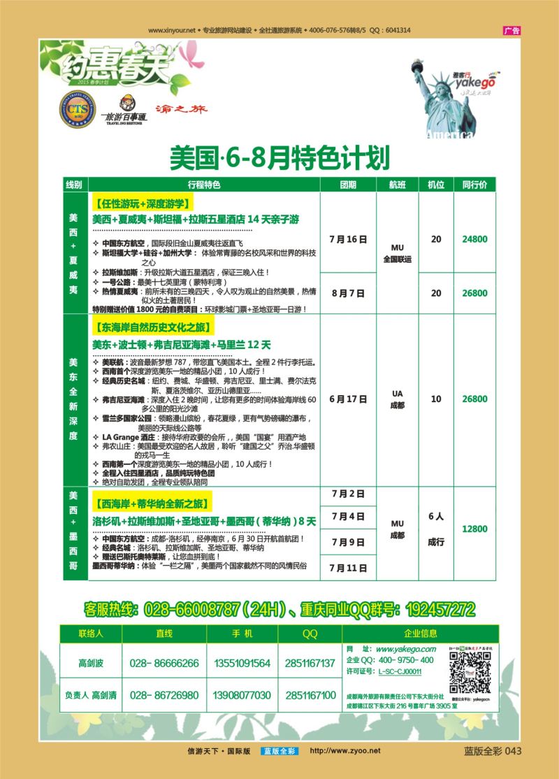 蓝43 524 雅客美洲4